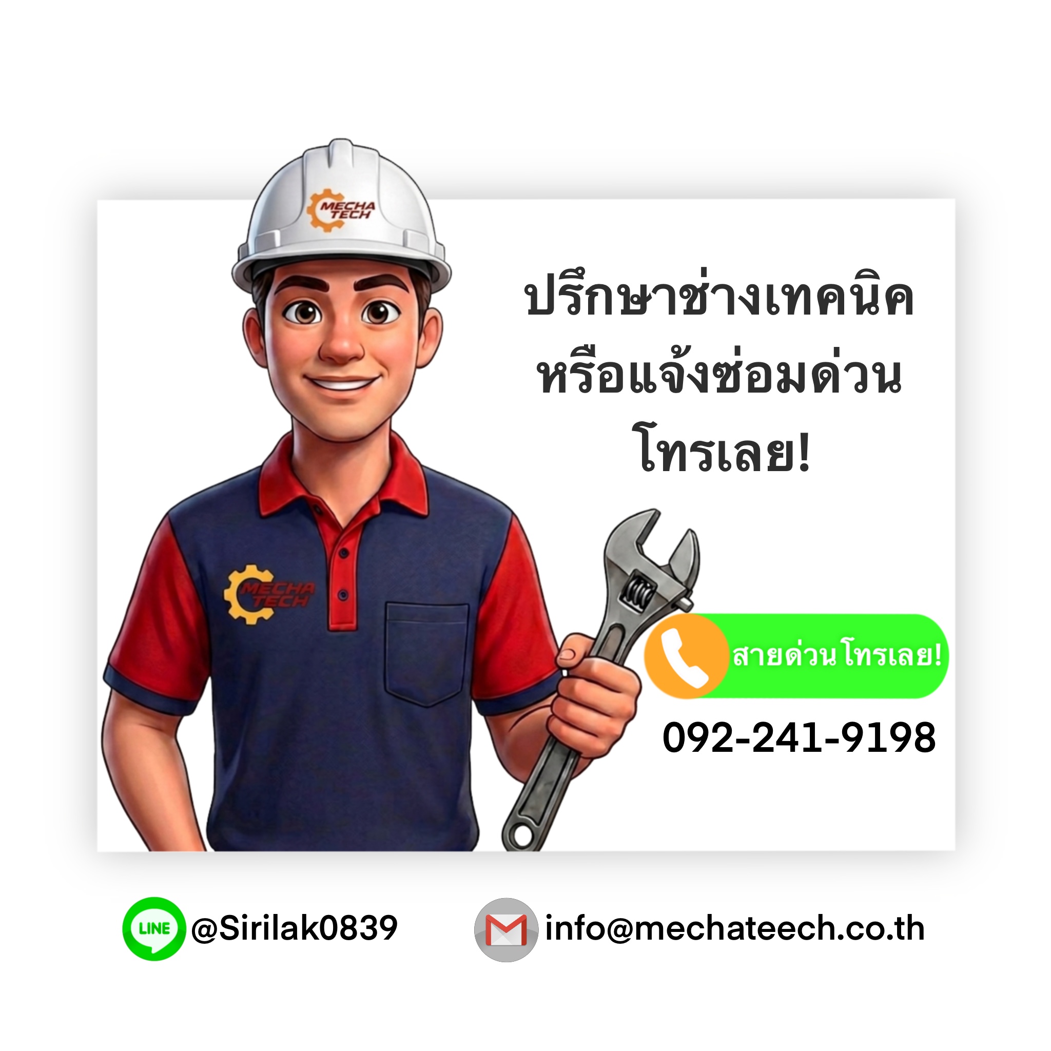 ป้ายสายด่วน